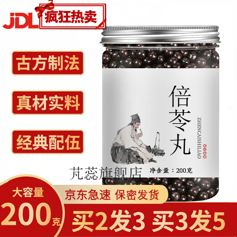 【jd速发】倍苓丸 倍苓汤丸 真材实料 200g 睿德堂 1罐装