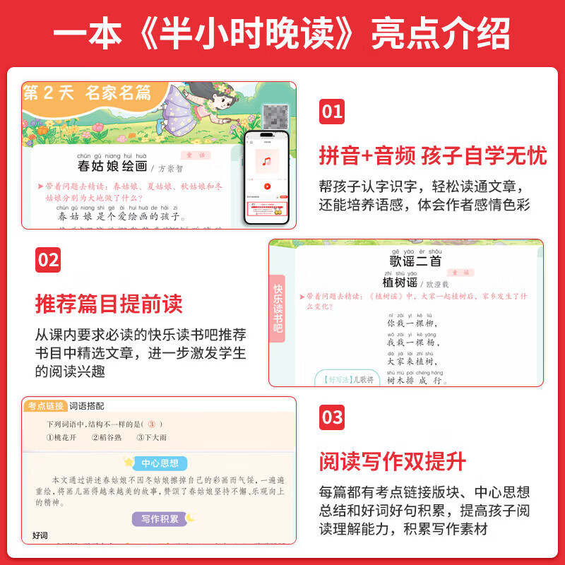 当当 26秋一本小学生语文半小时晚读123456年级上学期全4册小学生优美句子语文晨诵晚读晨读美文六年级每日一读素材 【2026秋/全4册】语文上册·半小时晚读 小学四年级