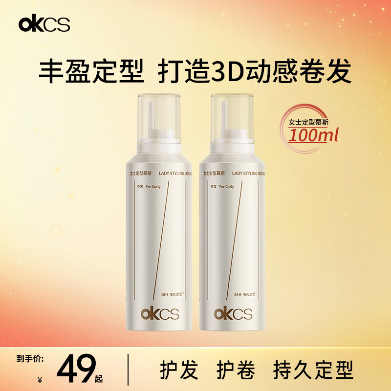OKCS女士定型慕斯100ml保湿自然蓬松泡泡发胶摩丝泡沫发蜡女士专用