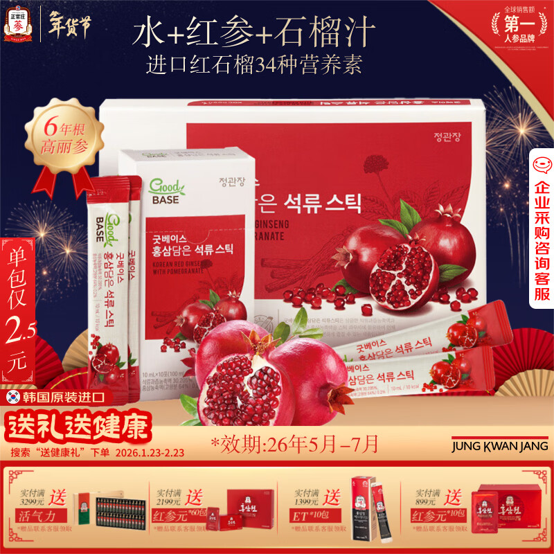 正官庄人参红石榴液10ml*30包6年根高丽参辅酶Q10花青素年货礼盒