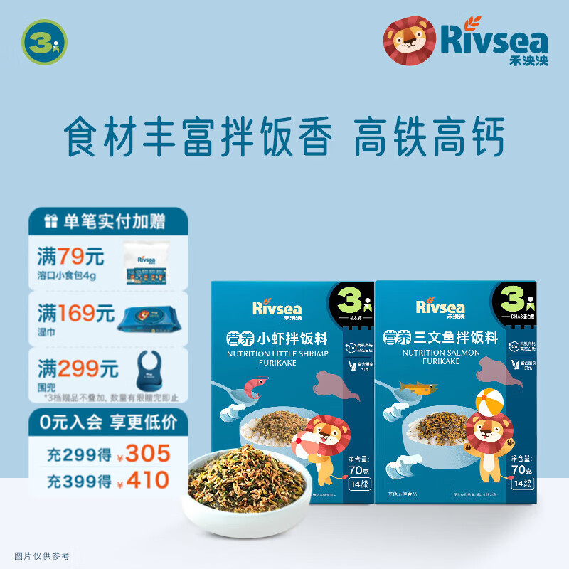 禾泱泱儿童拌饭料  高钙高蛋白 拌面条拌米粉 吃法多样辅食搭档 3阶拌饭料2盒（口味各1盒）