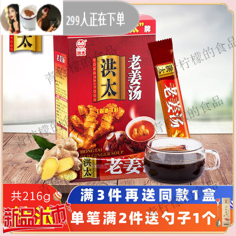 洪太紅糖姜茶老姜湯姜母茶生姜紅糖茶胃暖大姨媽老姜湯216克12支 姜母茶生姜紅糖茶胃暖大姨媽洪太老姜湯216克12支