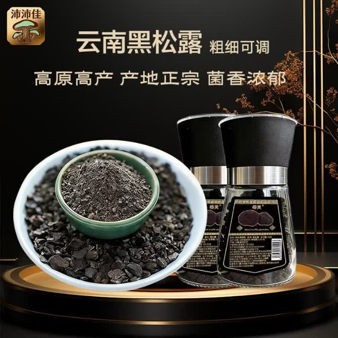 沛沛佳 云南黑松露块50g 云南菌菇汤煲汤火锅食材源头直发包邮