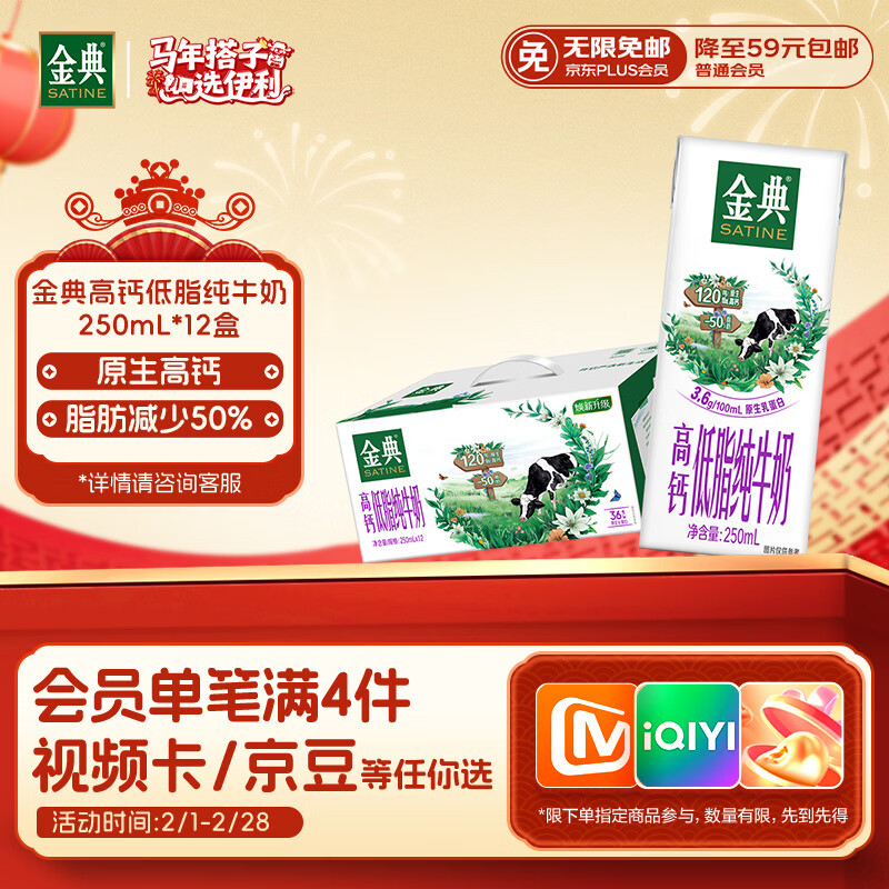 伊利金典高钙低脂纯牛奶整箱250ml*12盒（新老包装随机）年货礼盒装