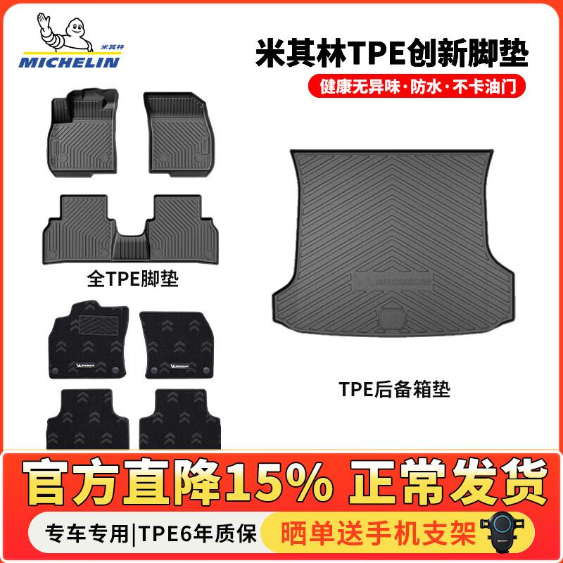 米其林（MICHELIN）别克君越汽车脚垫适用昂科威/威朗/E4全TPE汽车脚垫环保专车专用 昂科威PLUS五座【24-至今】双层脚垫+后备箱垫