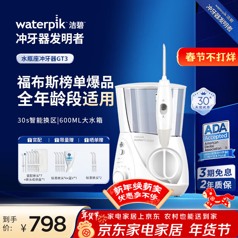 洁碧冲牙器水瓶座GT3珍珠白 家用台式洗牙器水牙线洁牙器牙齿冲洗器预防牙结石 专业正畸  年货礼盒