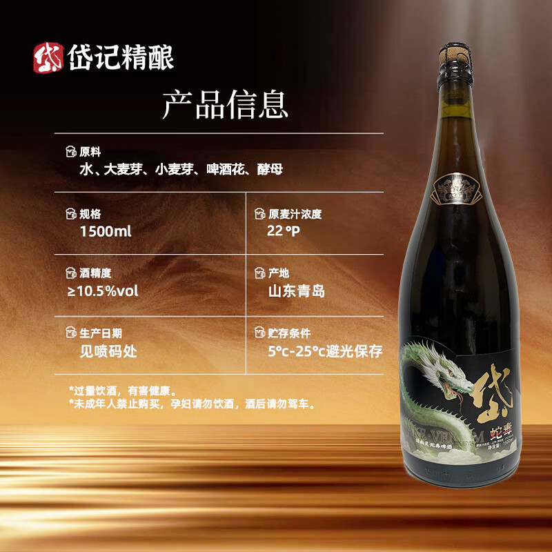 岱记精酿【年货】1500ml绿幽灵啤酒青岛产超大瓶高端原浆精酿 原麦汁22度 岱记精酿绿幽灵蛇毒啤酒1500ml*2瓶 1500mL 1瓶 单瓶装