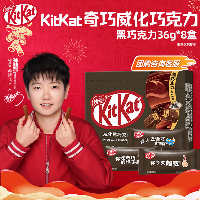 雀巢 奇巧kitkat 威化黑巧克力36g*8盒 新年送礼 生日礼物休闲零食