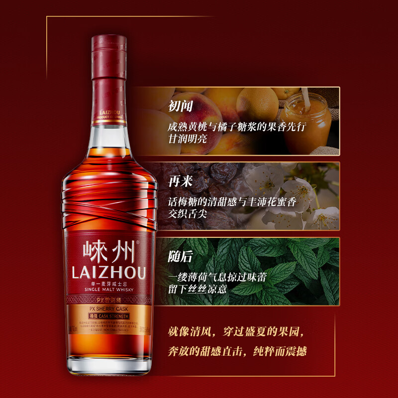 崃州【新品上市】崃州单一麦芽威士忌PX雪莉桶 桶强 700ml 国产威士忌 700ml单瓶