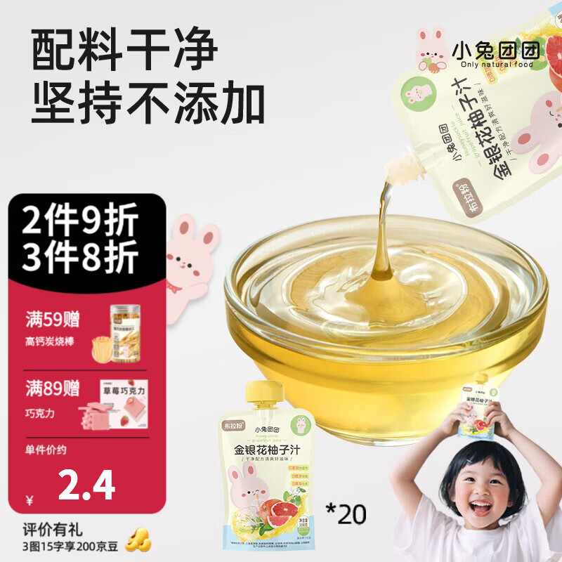 布拉粉小兔团团金银花柚子汁宝宝果汁儿童雪梨汁零食清润酸甜口感 【20袋】金银花柚子汁