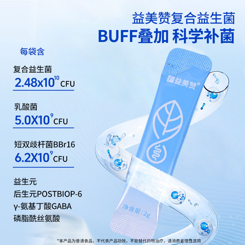 益美赞复合益生菌成人中老年记忆力5040亿肠胃益生元PS磷脂酰丝氨酸 【2个月改善装】中老年益生菌 14条*4盒