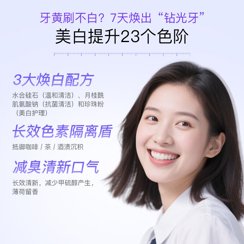 舒客肖战同款钻光粹白牙膏7倍抛光净白长效清新去牙渍牙渍美白牙齿 【7倍抛光净白】钻光清雨120g+2支樱巧牙刷