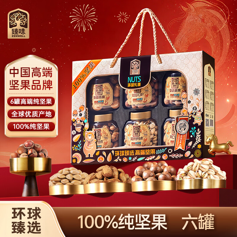 臻味高端纯坚果礼盒6罐装1520g环球礼臻开心果年货春节礼品福利送礼