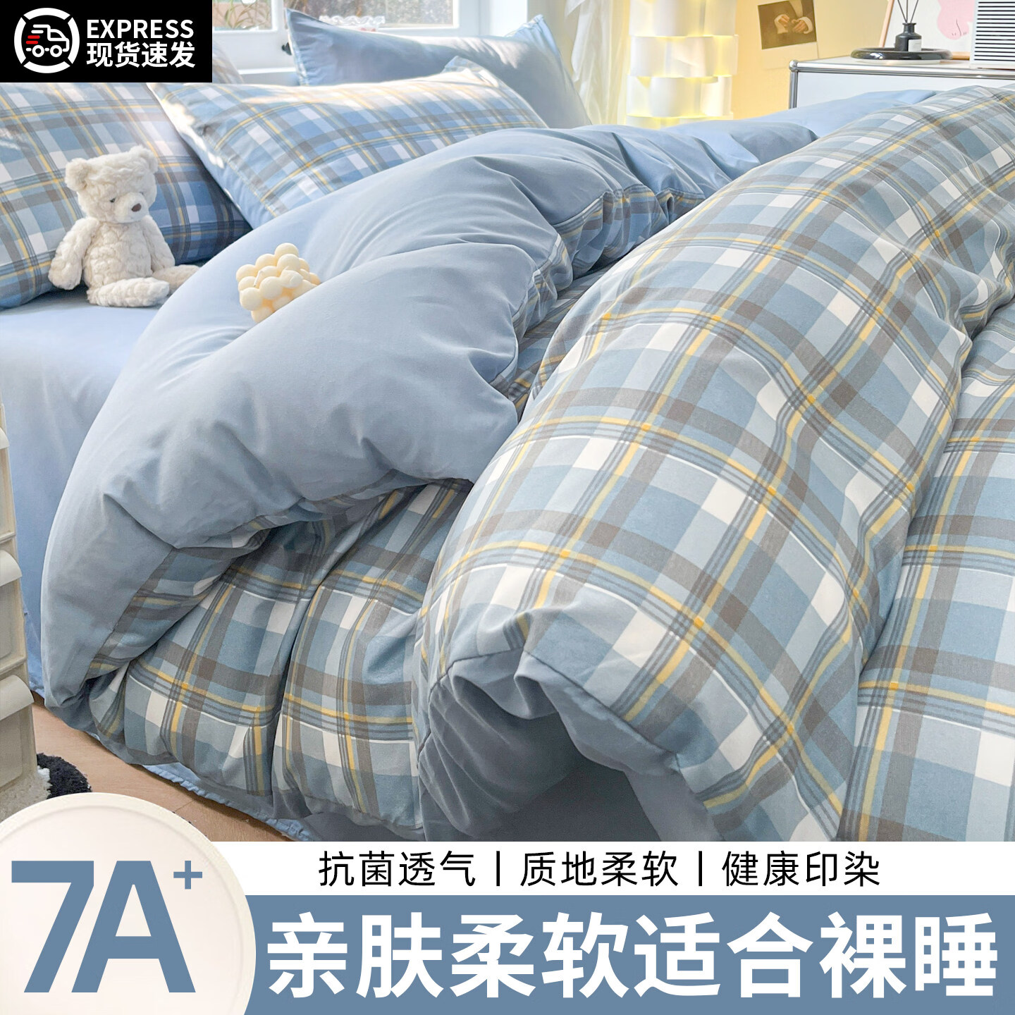 南极人（Nanjiren）水洗棉单独被套200x230cm被罩单件床单四件套宿舍单双人床上用品 炫彩蓝格 【舒适水洗棉 柔软可裸睡】 200*230cm单被套