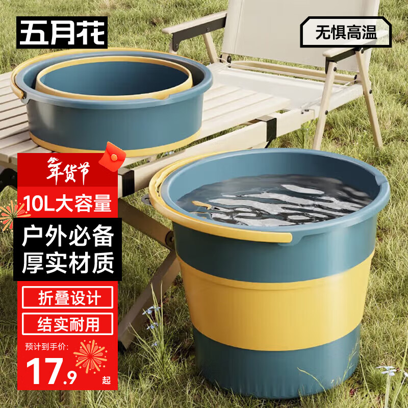 五月花折叠水桶10L家用便携收纳户外储水洗车提水桶钓鱼桶