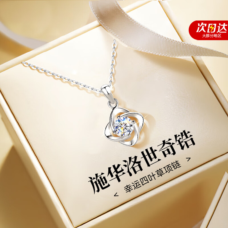 唯一（Winy）四叶草999足银项链女款吊坠生日送女生老婆3.8三八妇女节女神礼物