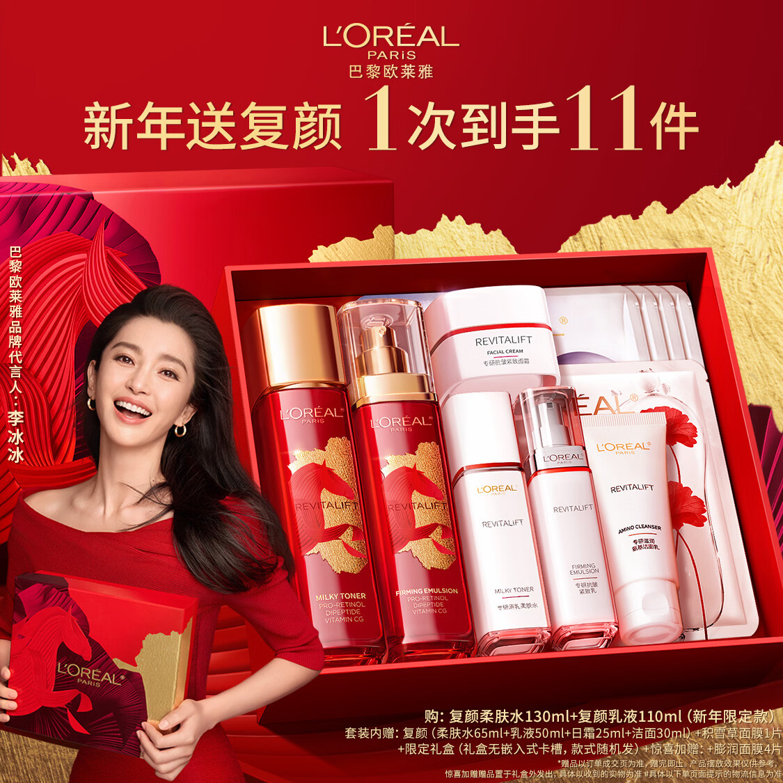 欧莱雅[李冰冰推荐]复颜水乳新年礼盒套装抗皱补水护肤化妆品女神节礼物