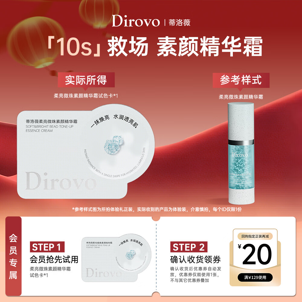 蒂洛薇（DIROVO）【10s救场】柔亮微珠素颜精华霜10s救场霜裸妆持久遮瑕 试色卡