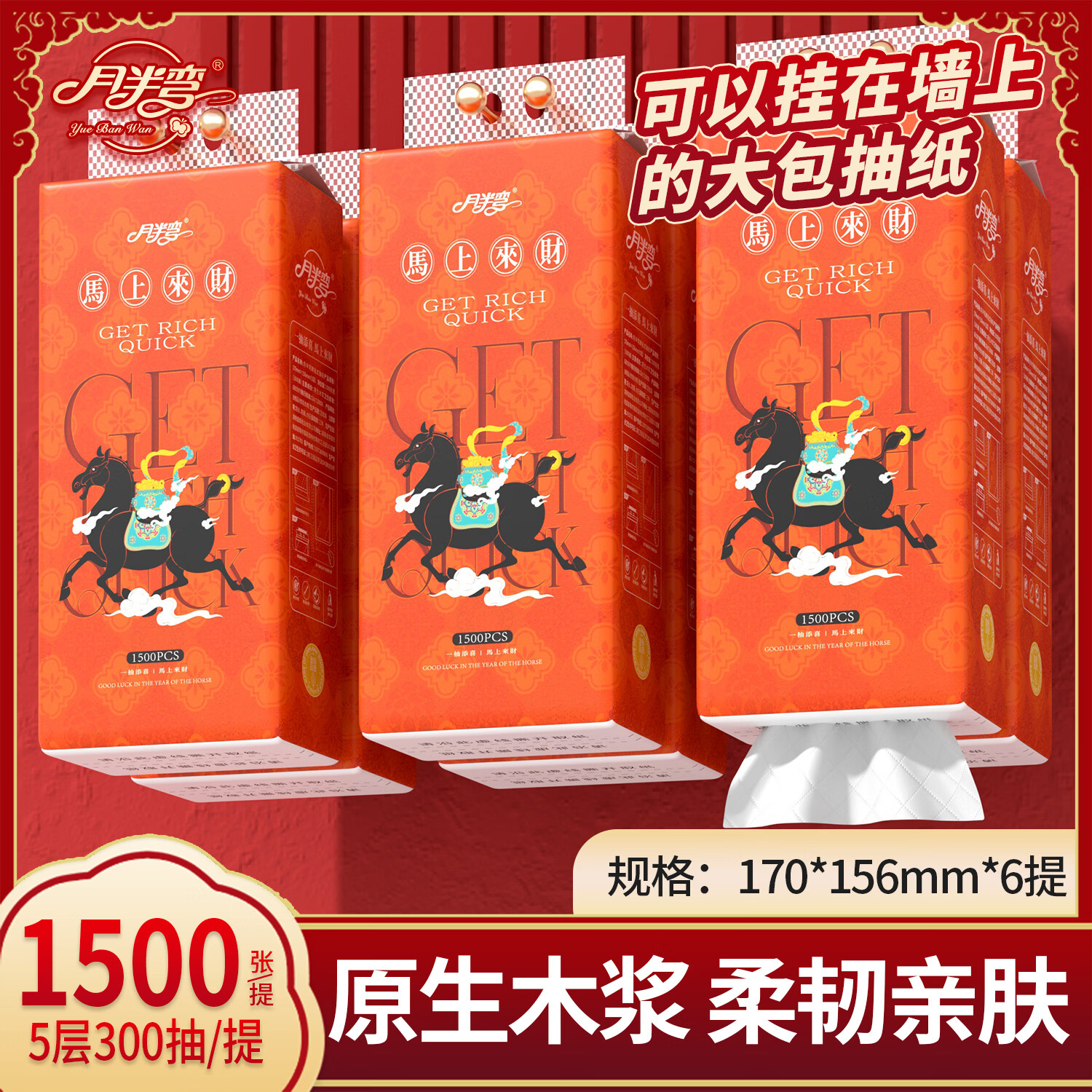 月半弯【马上来财】悬挂式抽纸巾家用整箱批餐巾纸面巾纸卫生纸厕纸纸抽 【马上来财】悬挂式抽纸6大提