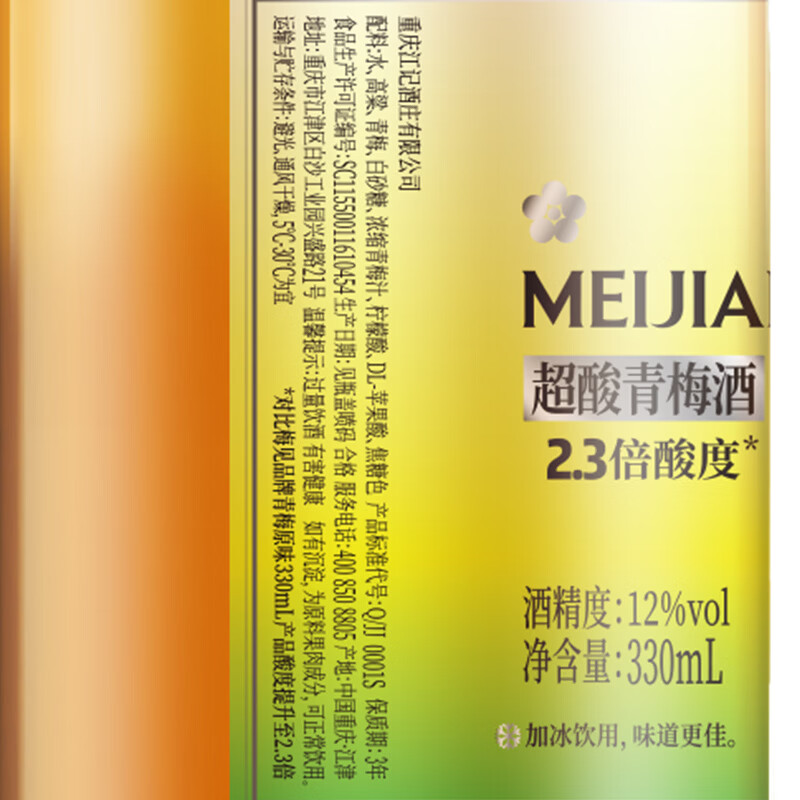 梅见12度青梅酒 果酒梅子酒低度微醺男女士小瓶酒便携伴手礼节日送礼 超酸+乌梅梅见 12度150mL*2(光瓶)