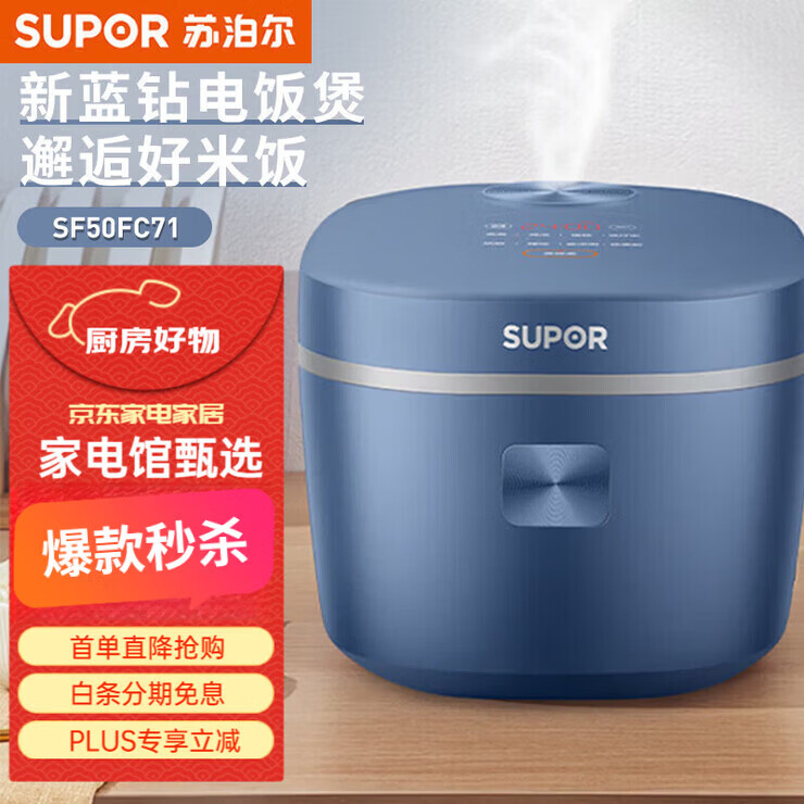 苏泊尔（SUPOR）电饭煲家电电饭煲内胆电锅家电不粘锅小电锅电器多功能锅饭煲米饭多用途锅小电器煮锅 电 SF50FC71苏泊尔电饭煲 5L