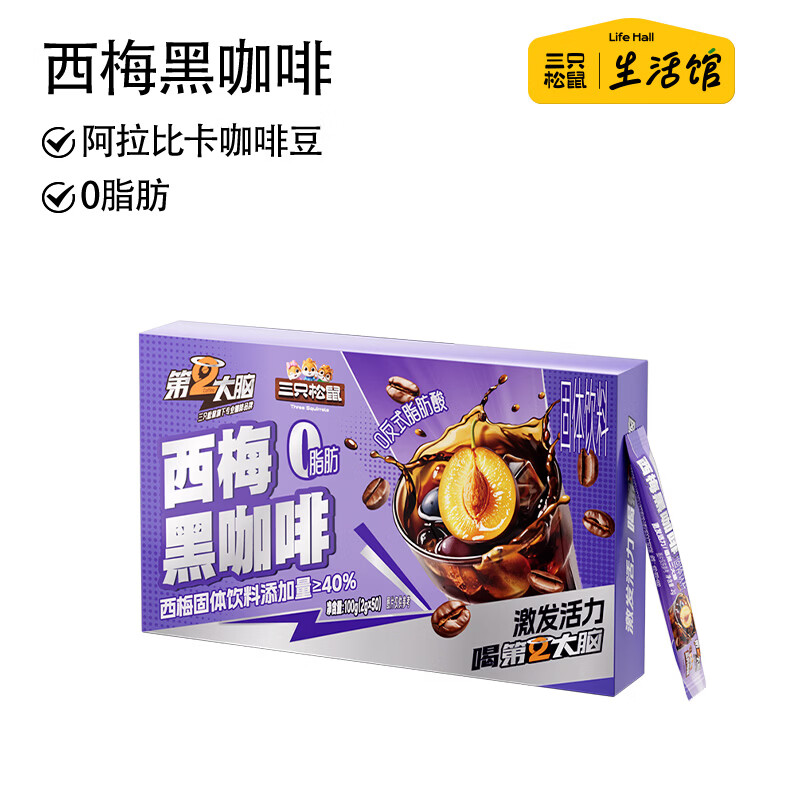 三只松鼠生活馆 西梅黑咖啡2g*50条固体饮料运动健身燃脂提神防困美式速溶咖啡粉