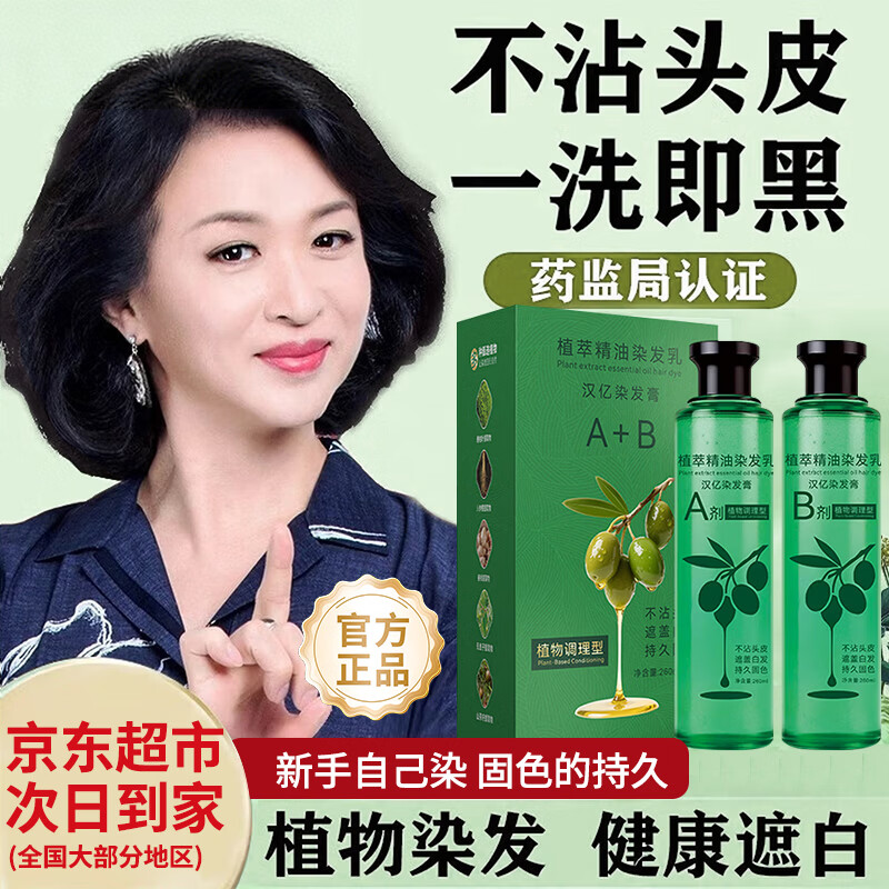 汉亿(HAN YI)染发膏一洗黑天然无刺激盖白发一支黑泡泡染发剂植物纯自己在家 植萃精油染发乳【黑茶色】A+B两瓶装