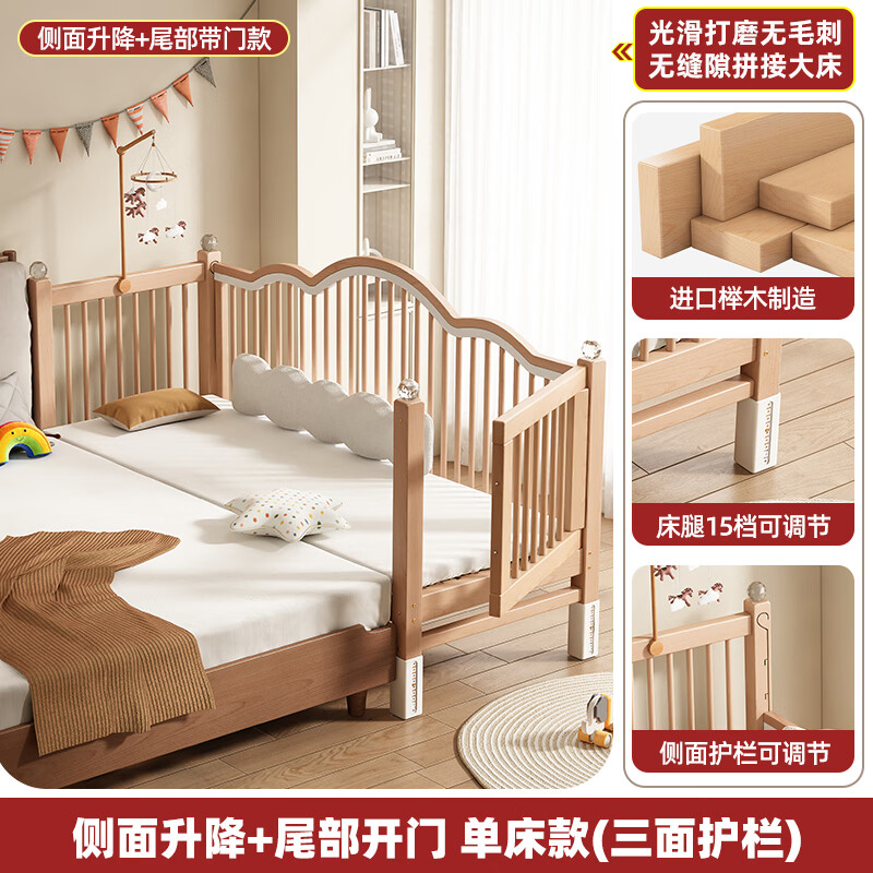 贝幸福 BAYLUCK实木拼接床大人可睡无缝连接可调节高度实木婴儿床加宽护栏可升降 单床(三面护栏) 150*60CM【三面护栏+尾部升降 】