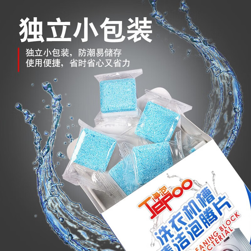 JEPOO一次性清洁洗衣机泡腾片除菌除霉除味清洁去污渍神器 12颗3盒