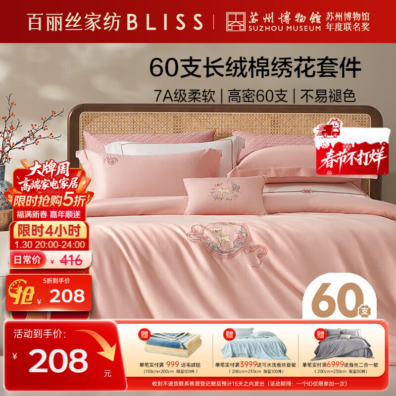 百丽丝水星家纺出品60支长绒棉床上四件套纯棉100%床单轻奢套件被套枕套床单1.8m床