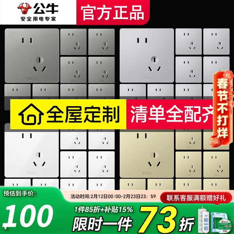 公牛（BULL）开关插座面板插排全屋套餐斜五孔墙壁正五孔家用电源g12灰色墙体 清单报价省一半