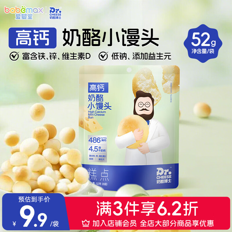 奶酪博士高钙饼干奶酪泡芙小软饼 儿童零食坚果酥 奶酪口水软棒小馒头 52g*1袋 高钙奶酪小馒头(8小袋)