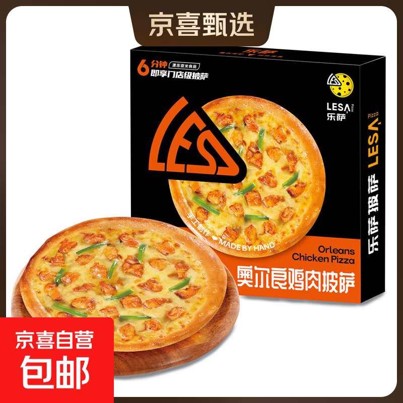 乐萨披萨7英寸加热即食家用商用早餐披萨空气炸锅单片净重180g 1盒奥尔良鸡肉披萨