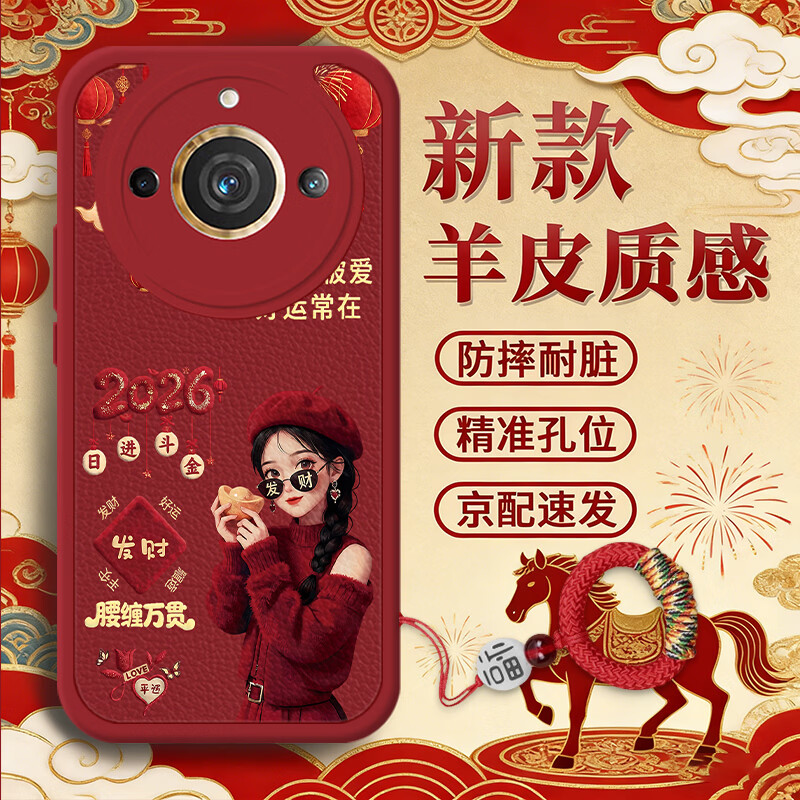 武仔壳适用真我11Pro新年手机壳真我11新款马年小羊皮保护套全包防摔招财喜庆国潮硅胶软壳男女 【腰缠万贯】赠送福字挂绳 真��� 11