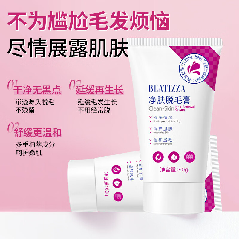 YTYU私密处脱毛膏男女脱毛神器净肤脱温和不刺激去腿毛腋毛无黑点无痛 净肤脱毛膏60g 三支装