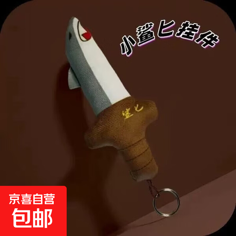 德国鲨匕bee鲨鱼搞怪玩偶公仔2025新款网红男孩女孩礼物毛绒玩具 全新升级版鲨匕15cm-1个装