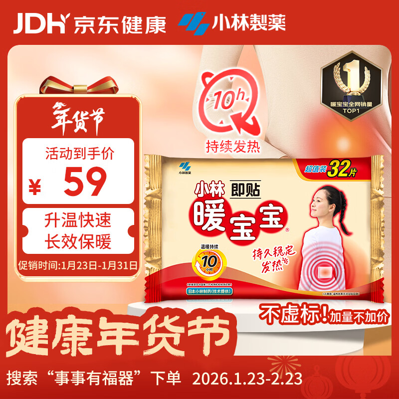 暖宝宝小林制药暖宝宝贴32片自发热暖贴冬季防寒保暖神器 新日期放心囤