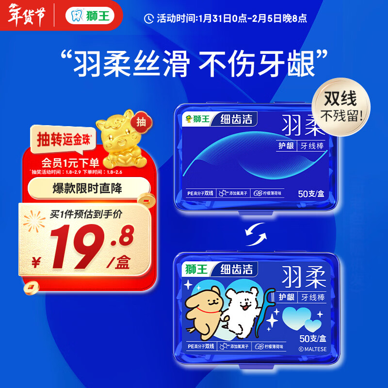 狮王（Lion）细齿洁羽柔护龈双线牙线棒1盒50支超细薄荷味颜色随机发货