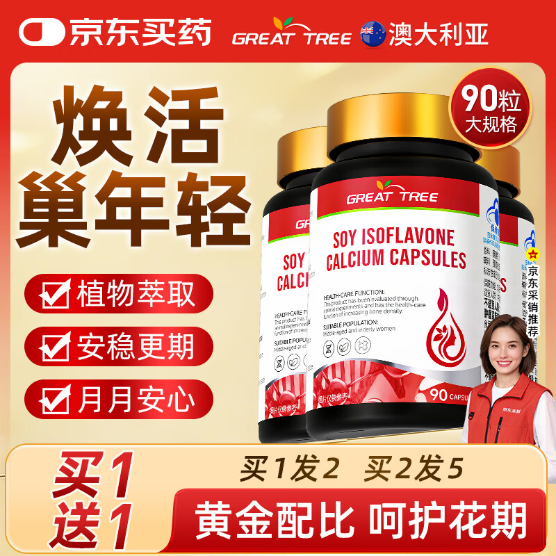 GREAT TREE澳大利亚大豆异黄酮胶裹 女人补充雌激素卵巢保养更年期调理月经