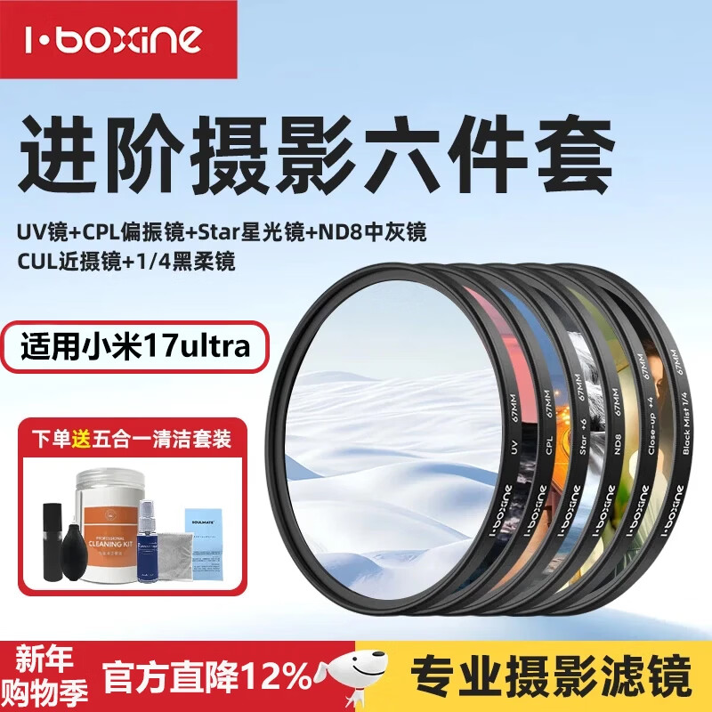 艾博森（i-boxine）适用于小米17ultra专业摄影套装滤镜67mm滤镜CPL偏振镜UV镜星光镜微距柔光镜减光ND8中灰滤镜套装 大师六件套I星光+偏振+减光+近摄+UV镜+黑柔镜 67mm