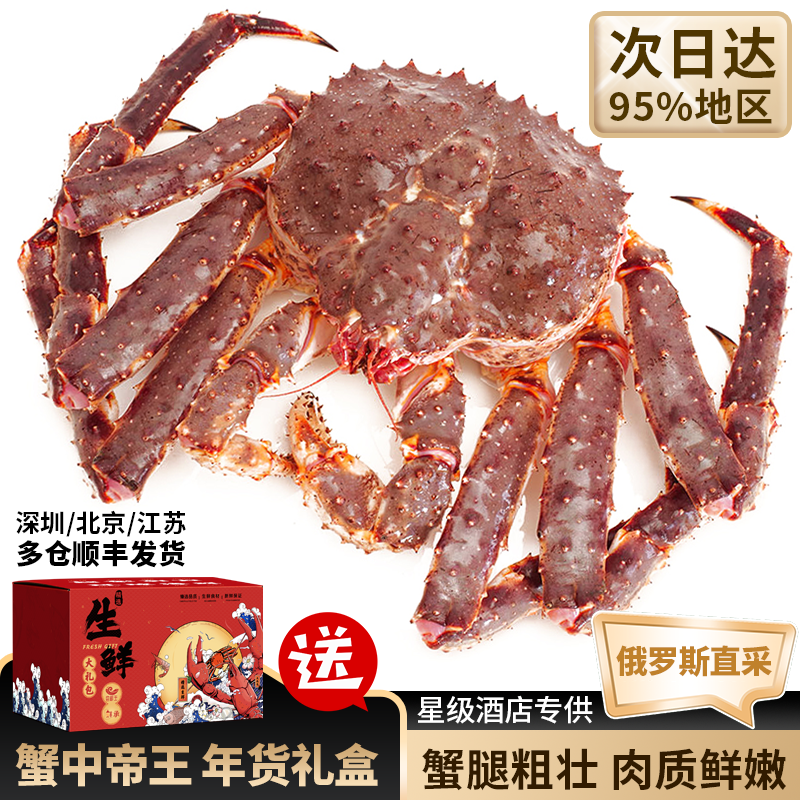 尝鲜生帝王蟹鲜活速冻俄罗斯超长蟹腿5-12斤一只帝王蟹礼盒海鲜年货送礼 【生冻】帝王蟹4-4.5斤【净重】