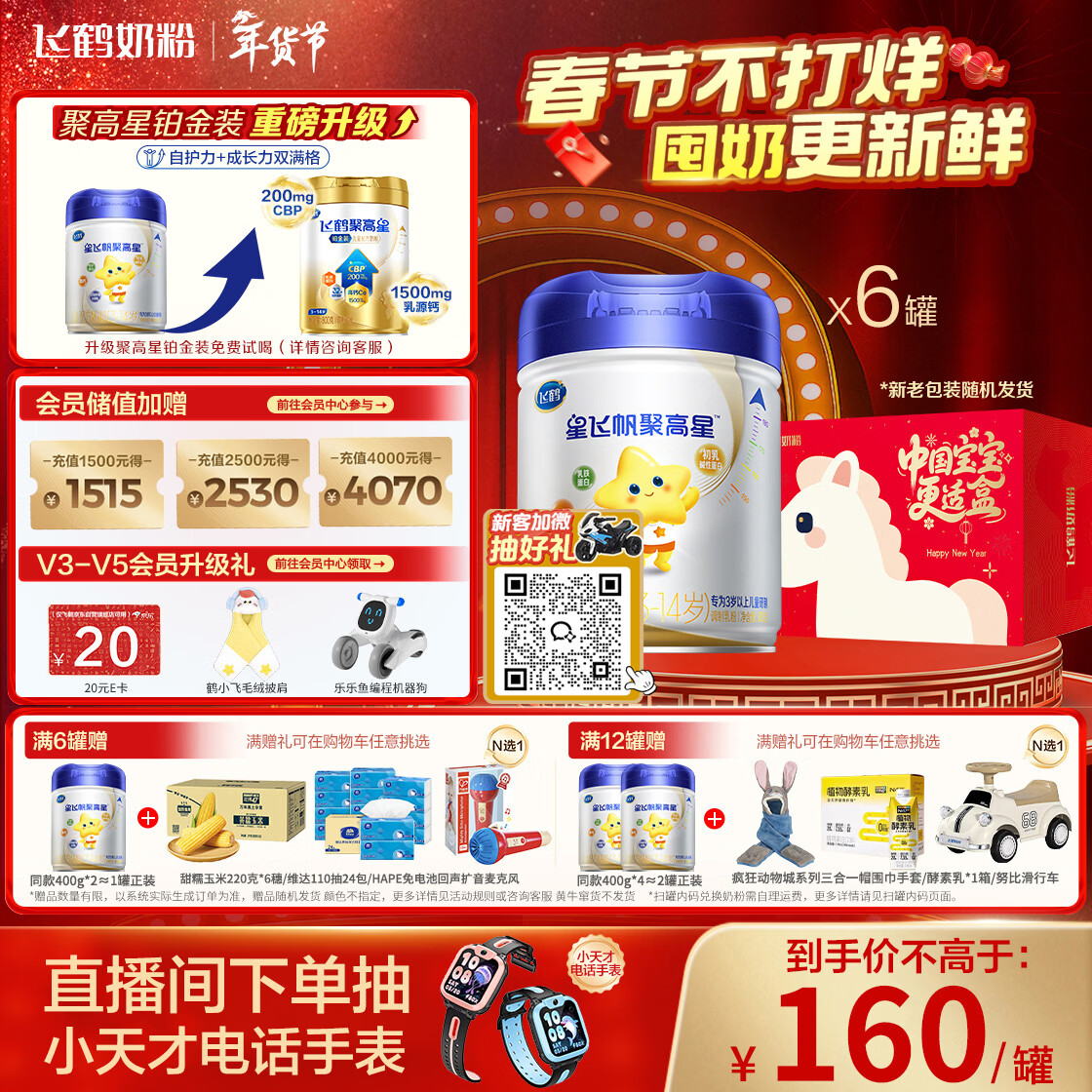 飞鹤星飞帆聚高星A2乳铁蛋白高钙CBP儿童成长奶粉4段(3-14岁)800g*6罐