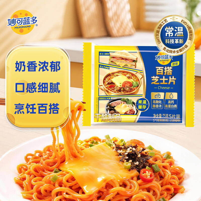 妙可蓝多奶香浓郁 芝士片奶酪切片干酪制品 早餐烘焙原料汉堡 泡面三明治 【尝鲜装】75g 奶香浓郁