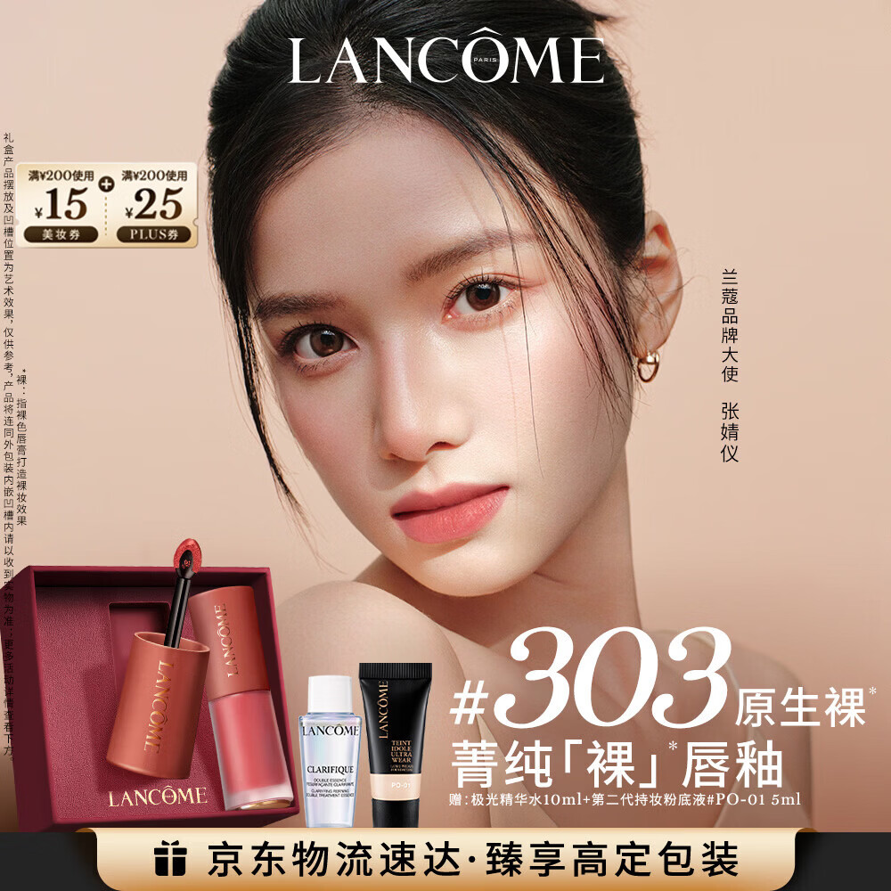 兰蔻菁纯裸唇釉#303 原生裸口红唇膏显白生日礼物新年礼物送女友