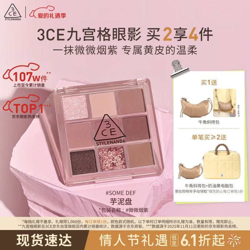 3ce方圆同款九宫格九色眼影盘微微烟紫SOMEDEF芋泥盘生日礼物情人节