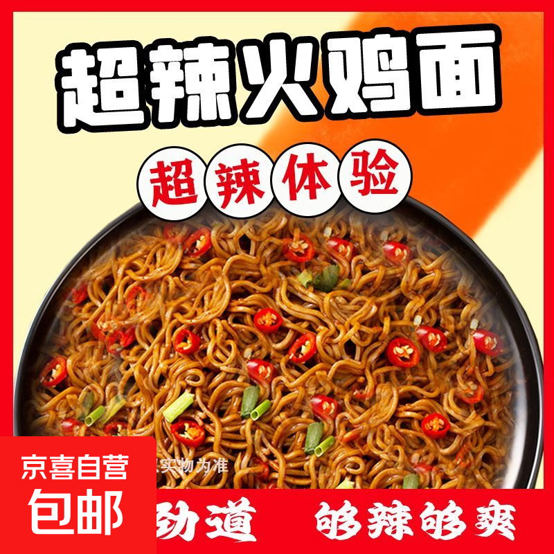 李师傅火鸡拌面方便面袋装干拌面方便速食非油炸面饼面条 李师傅火鸡拌面76g*1袋