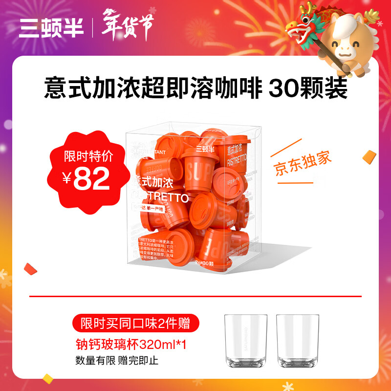 三顿半速溶冻干咖啡 意式加浓  限定风味 即溶纯黑咖啡粉 30颗*2g