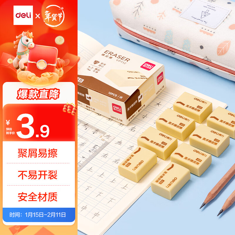 得力（deli）12块4B自动铅笔橡皮擦 美术中考高考绘图橡皮柔软易擦少屑学生开学文具礼物