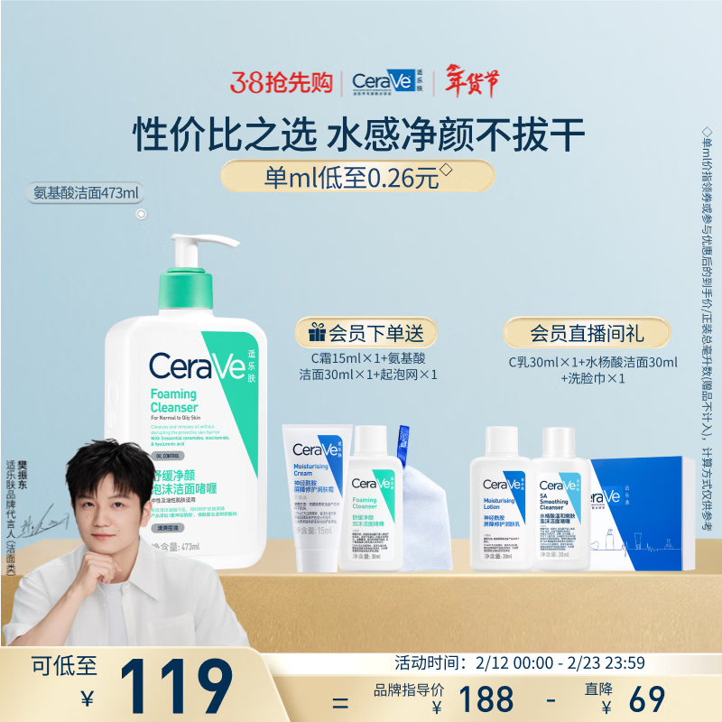 适乐肤（CeraVe）【多肤质适用】氨基酸洗面奶473ml（男女士混油敏感肌温和控油）