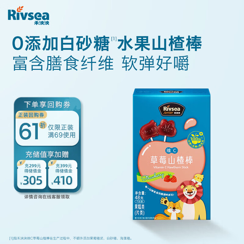 禾泱泱维C草莓山楂棒48g宝宝零食儿童出行便捷独立袋装水果条